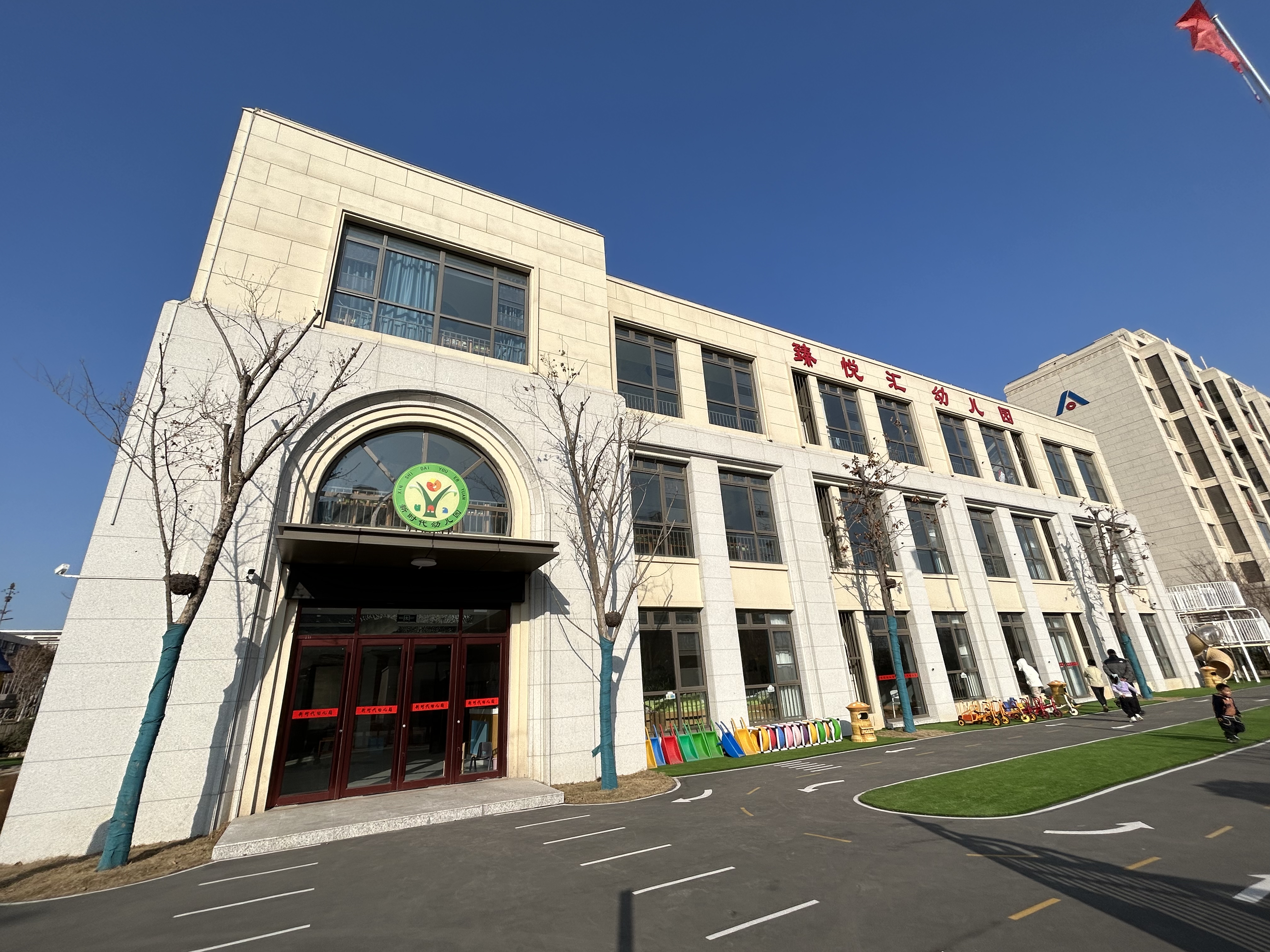 建業(yè)臻悅匯幼兒園